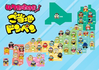 ドンキPOPライター渾身の驚作、新・ご当地ドンペン誕生！全47種『ご当地ドンペンフィギュア』を地域限定で順次発売