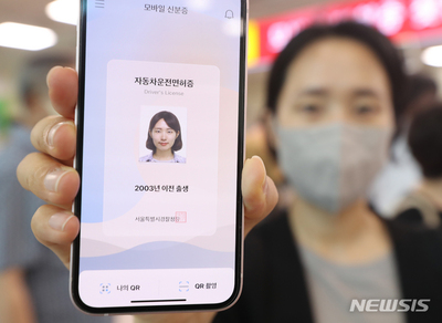 [KWレポート] モバイル身分証の時代 (3)