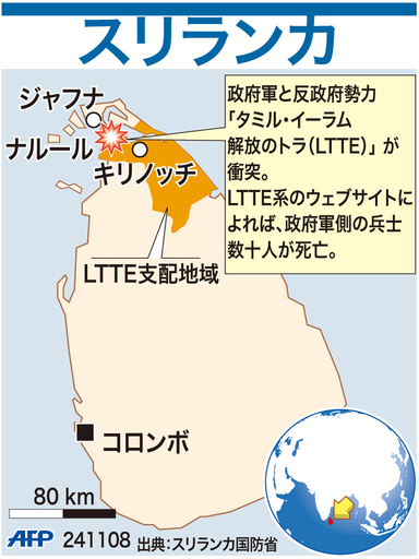 【図解】スリランカ北部、政府軍と反政府勢力が衝突