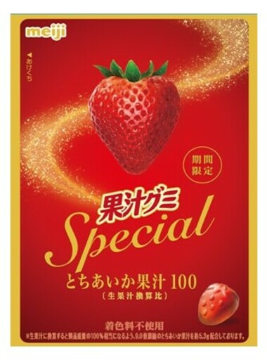 品種や産地まで厳選した「果汁グミSpecial」シリーズ新登場！第一弾は「果汁グミSpecialとちあいか」