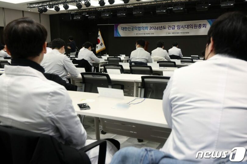 大韓医師協会大講堂で開かれた2024年度緊急臨時代議員総会(c)news1