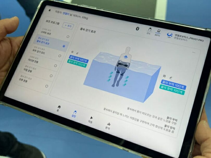 エンジェルスーツ H10 水中歩行効果の操作画面(c)KOREA WAVE