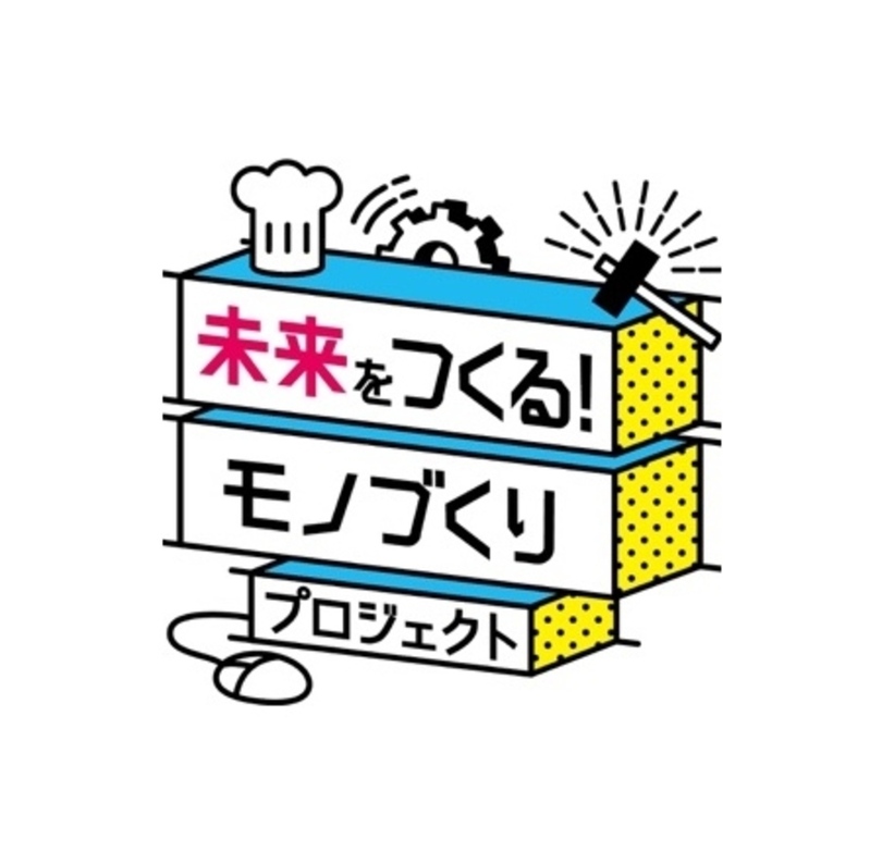 イベント中止のお知らせ 未来をつくる!モノづくりプロジェクト えひめ競技大会併催フェア