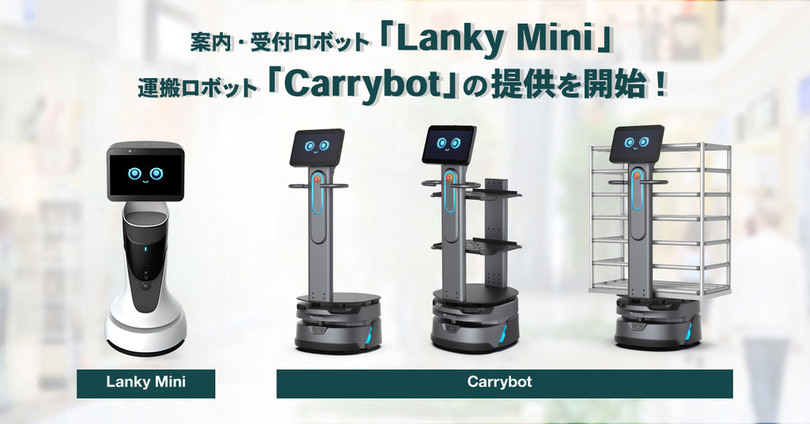 キングソフト、正規一次代理店としてOrionStar社の案内・プロモーション型AI受付ロボット「Lanky Mini」、自律走行型AI運搬ロボット「Carrybot」の提供を開始
