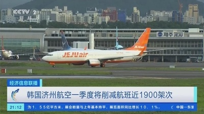 韓国観光市場が衝撃に直面 済州航空は第1四半期に1900便近く削減