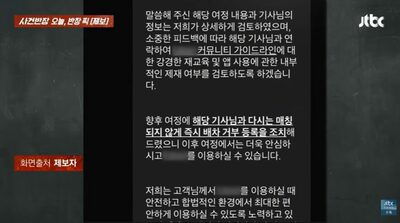 深夜タクシー車内の15分間、運転手が執拗な持論「貞操を守れ」…韓国・被害女性が音声公開、波紋拡大