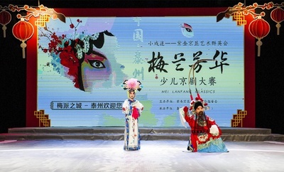 ちびっこ京劇大会の決勝戦 名優・故梅蘭芳の故郷泰州で