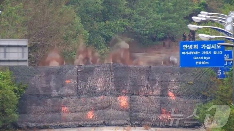 京義線南北連結道路の爆破の様子=合同参謀本部提供(c)news1