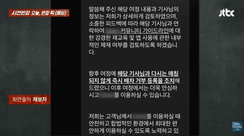 JTBC番組「事件班長」(c)news1