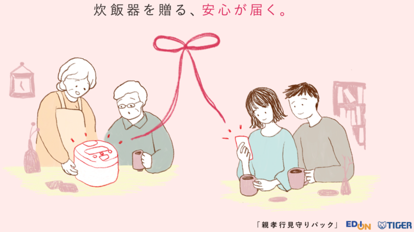 炊飯から始まる新しい見守りのカタチ「親孝行見守りパック」の取り扱いを開始