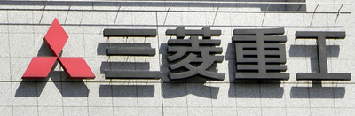 三菱重工へのサイバー攻撃、戦闘機資料など流出か