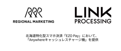 リンク・プロセシング、北海道特化型スマホ決済サービス「EZO Pay」において、「Anywhere キャッシュレスチャージ機」を提供