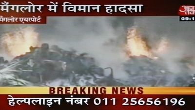 160人超乗せたインド機が着陸失敗で炎上、乗客多数死亡 情報錯綜