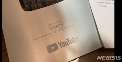 著名人だけでない！韓国「ファンユーチューブ」も登録者10万人で続々「銀の盾」