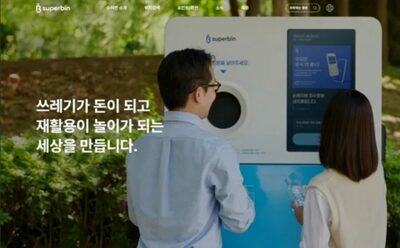 韓国「AI」が環境保全の先頭に…「リサイクルの未来」拓くペットボトルの自動分別回収
