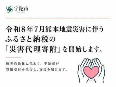熊本地震の被災地を支援　宇陀市がふるさと納税「災害代理寄附」を開始