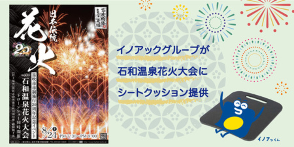 花火 販売 大会 クッション