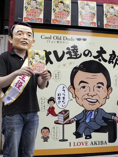 秋葉原に麻生氏にちなんだ菓子登場