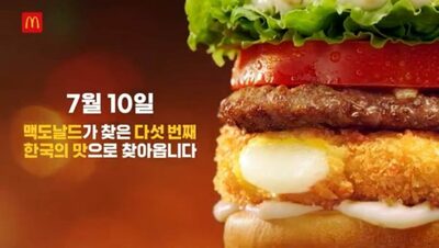 韓国マクドナルド新作…甘さ×ピリ辛「サツマイモモッツァレラバーガー」