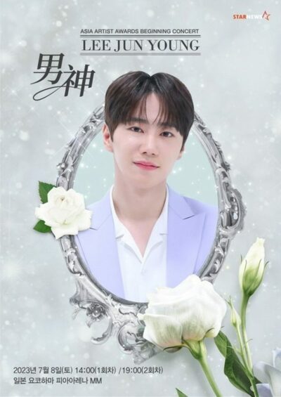 イ・ジュニョン、7月8日「2023 AAA」 ビギニングコンサート「男神」出演の覚悟