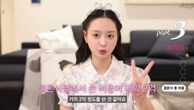 「花代だけで6100万ウォン、総額1億9693万962ウォン」…韓国・ホテル「超高額」結婚式のお値段