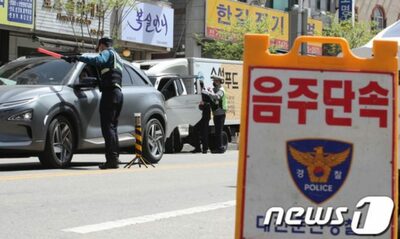 韓国・大田、泥酔ドライバーの惨事でも「昼の酒」運転の摘発49％増