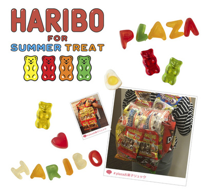 かわいいグミで夏を満喫！？「HARIBO」インスタキャンペーン開始