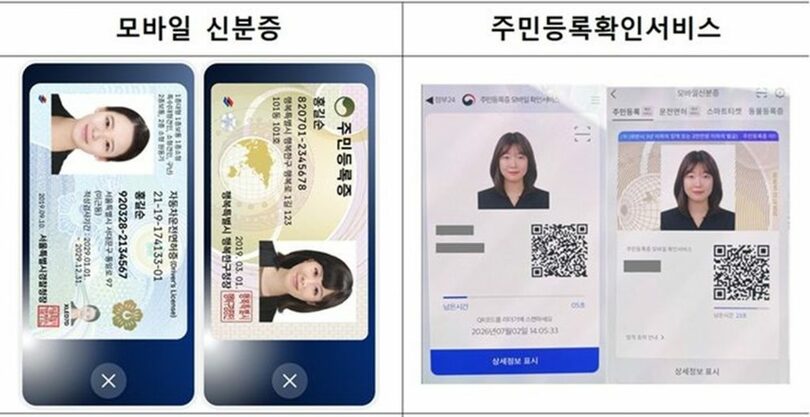 モバイル身分証と住民登録確認サービスの違い(c)NEWSIS