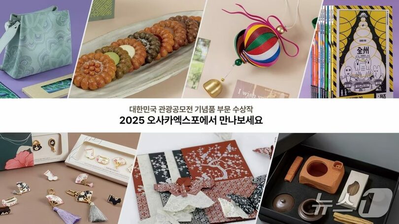 2024年韓国観光公募展で観光記念品部門を受賞した商品=韓国観光公社提供(c)news1