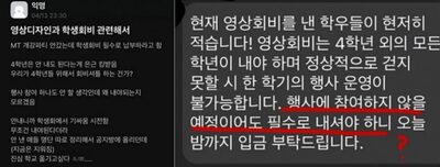 韓国・大学学生会、「会費を払わない在学生」リスト公開で炎上…実は「納付は必須でない」