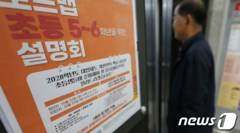 ソウル市内の塾街の商店街に貼られた入試説明会の案内文(c)news1