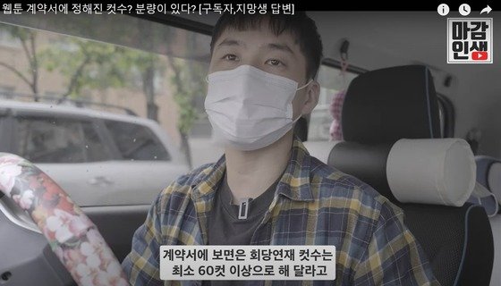 連載契約の際に求められる基本的なカット数について説明しているYouTuber「マガムインセン」(c)news1