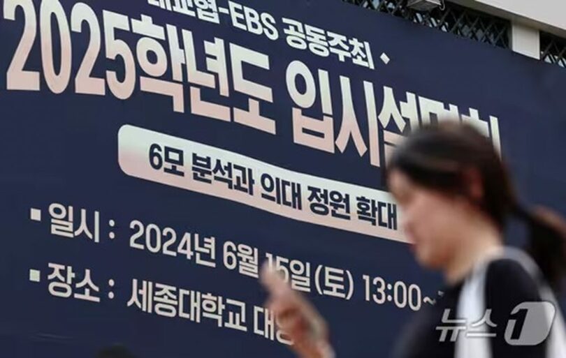 EBS-韓国大学教育協議会主催の2025学年度入試説明会(c)news1