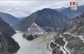 世界一高いダム 初めての貯水を完了