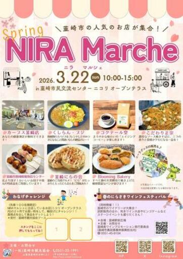春の韮崎を味わい尽くす！NIRAマルシェ＆にらさきワインフェスティバル同時開催