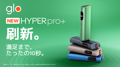 BATジャパン、glo™ Hyperシリーズより<br />新デバイス「glo™ Hyper pro+」が7月13日に登場