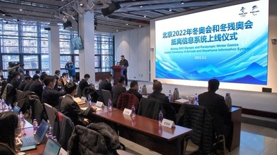北京冬季五輪の到着・出発情報システムが使用開始 