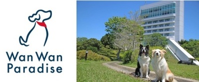 アイコニア・ホスピタリティ 愛犬と泊まれるホテル13棟を2月11日（水・祝）に統合してリブランド