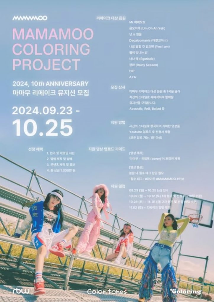 MAMAMOOデビュー10周年、特別プロジェクト「MAMAMOO COLORING