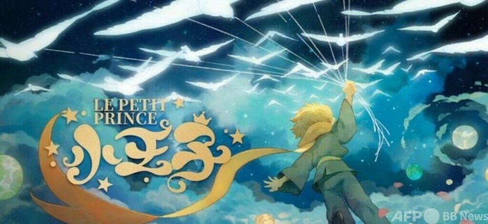 星の王子さま」の新作アニメが2026年公開予定 写真1枚 国際