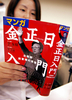 都内で金正日（キム・ジョンイル、Kim Jong-Il）総書記の日常を描いた漫画を読む女性（2003年9月17日）。(c)AFP/Yoshikazu TSUNO