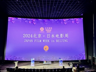 第14回北京国際映画祭「2024北京・日本映画週間」が開幕