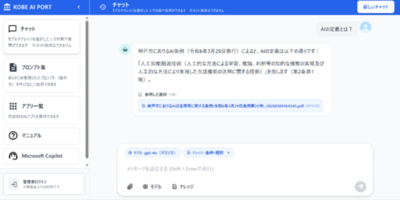 リコージャパン、リコーITソリューションズ、神戸市の新たな庁内AI 基盤「KOBE AI PORT」の構築を支援