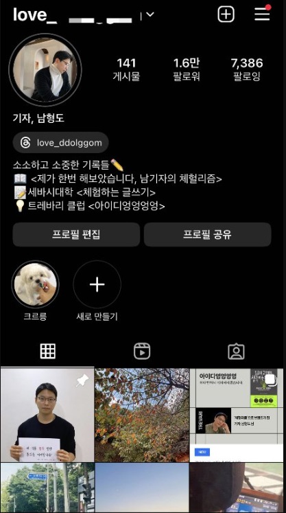 記者の実際のインスタグラムアカウント。上記のアカウントと変わりはない(c)MONEYTODAY