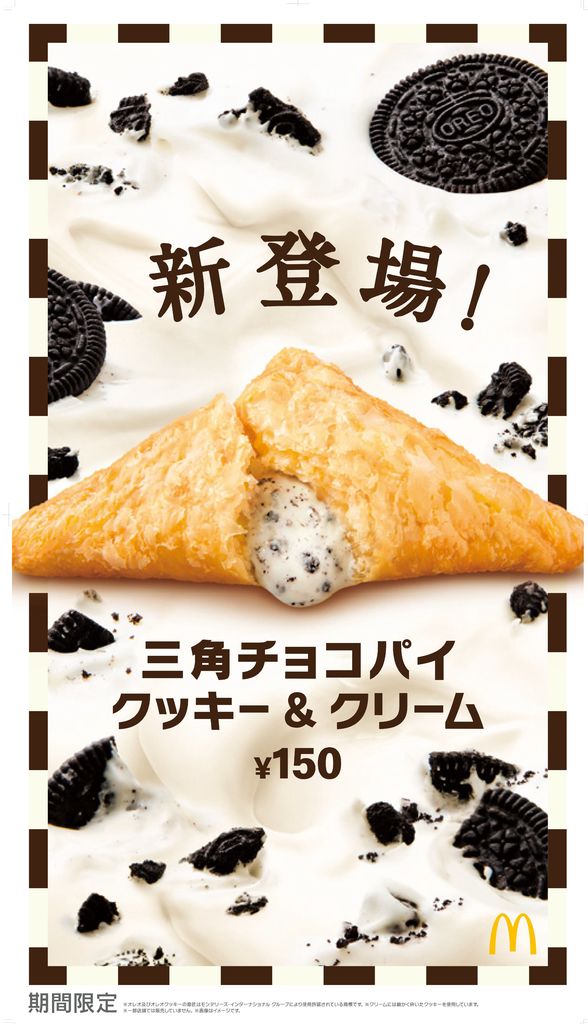 オレオ R クッキー30 増量でザクザク感アップ 三角チョコパイ クッキー クリーム が11月10日 水 より全国のマクドナルド店舗にて期間限定登場 写真1枚 国際ニュース Afpbb News