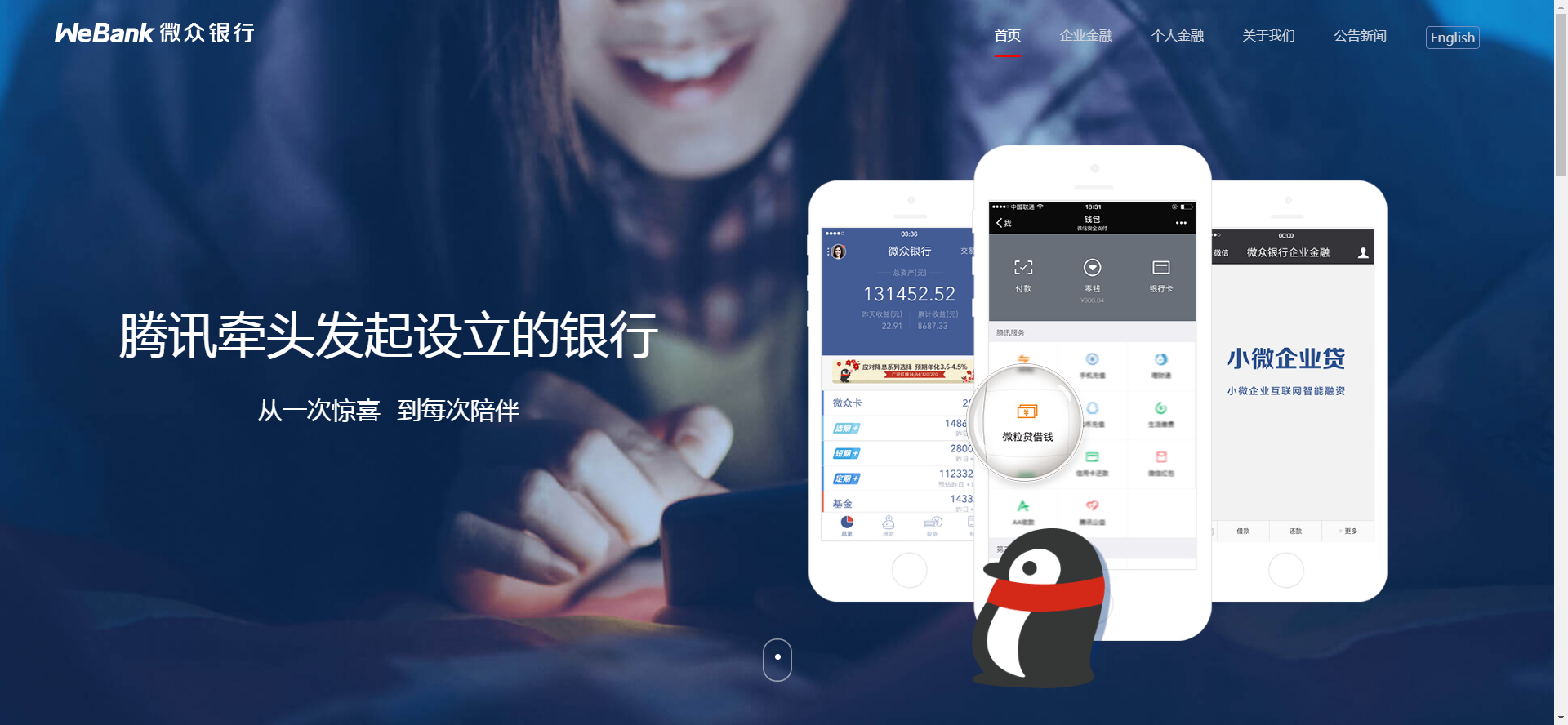 中国のネット銀行、営業収入・純利益ともに大幅増 中国のネット銀行、営業収入・純利益ともに大幅増