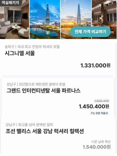 韓国の高級ホテル、1泊10万円超でも予約殺到…クリスマス特需