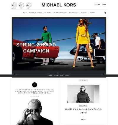 マイケル・コース、ライフスタイル提案型ブランドサイトを日本でも開始