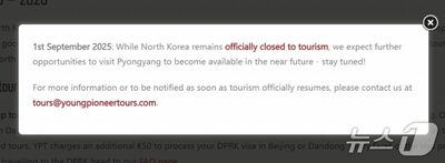 北朝鮮、外国人観光再開わずかで中断…背景に深刻なコロナ防疫不安