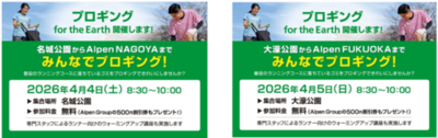 スポーツの未来を、自分たちの手で守る。アルペングループ「アースデイアクション2026」始動